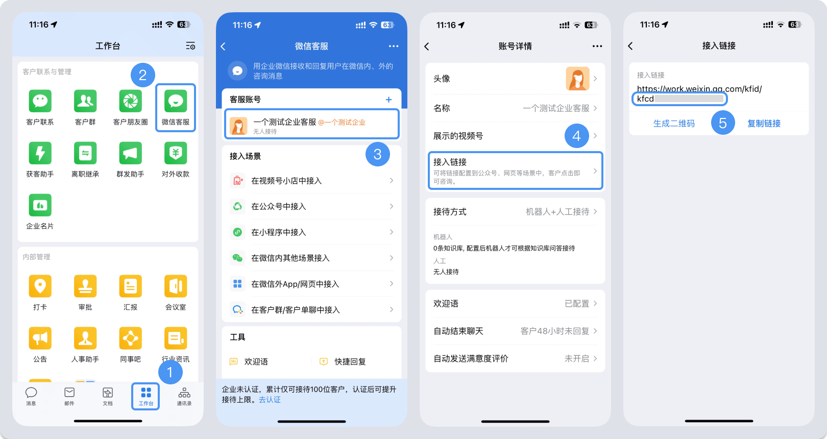 成都市|微信客服账号，如何获取客服号ID？